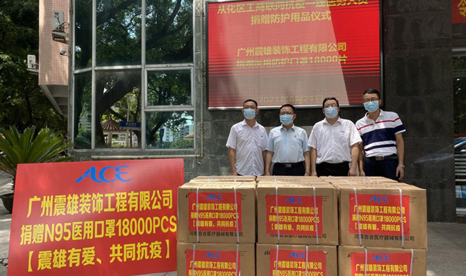 “震雄有爱，共同抗疫” ACE集团向广州市从化区捐赠抗疫物资